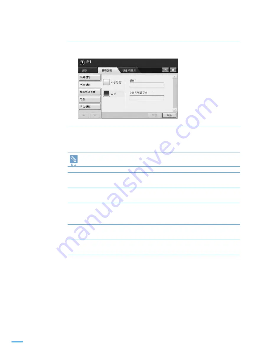 Samsung SCX-6545N Series (Korean) User Manual Download Page 245