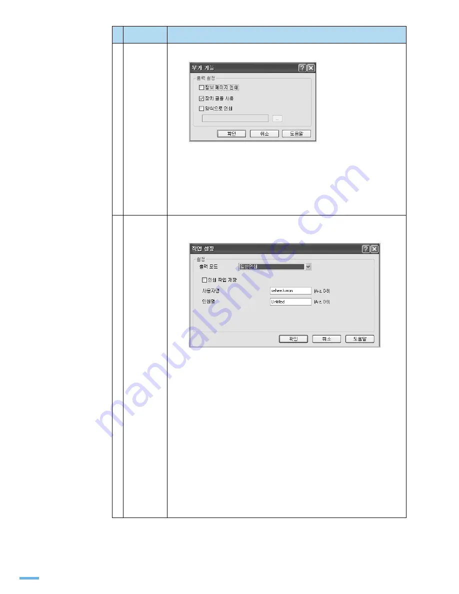 Samsung SCX 6555N - MultiXpress Mono Multifunction Скачать руководство пользователя страница 101