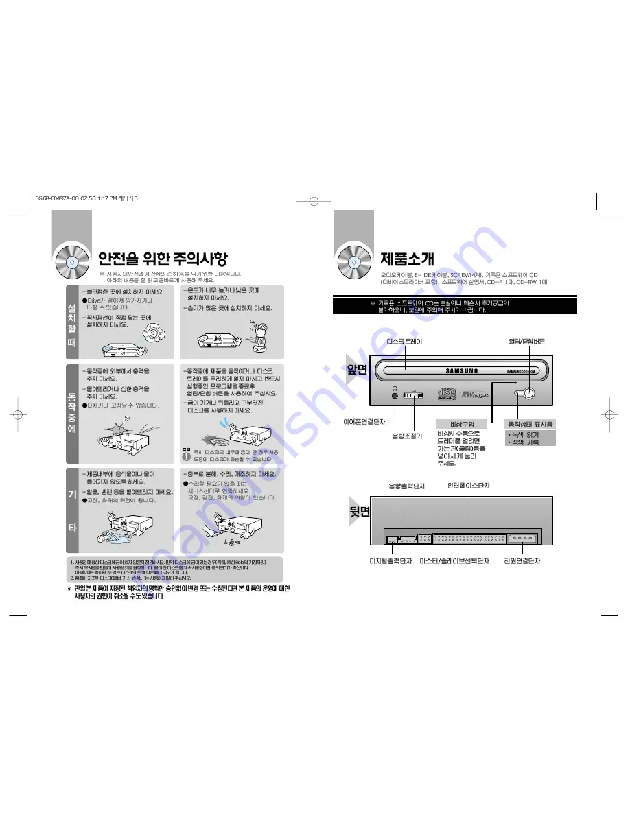 Samsung SW-240B Скачать руководство пользователя страница 3