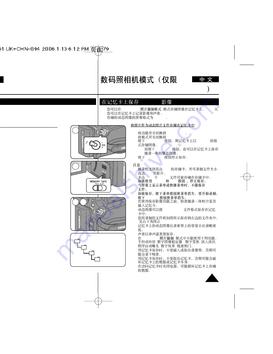 Samsung VP-D36 Series Скачать руководство пользователя страница 79