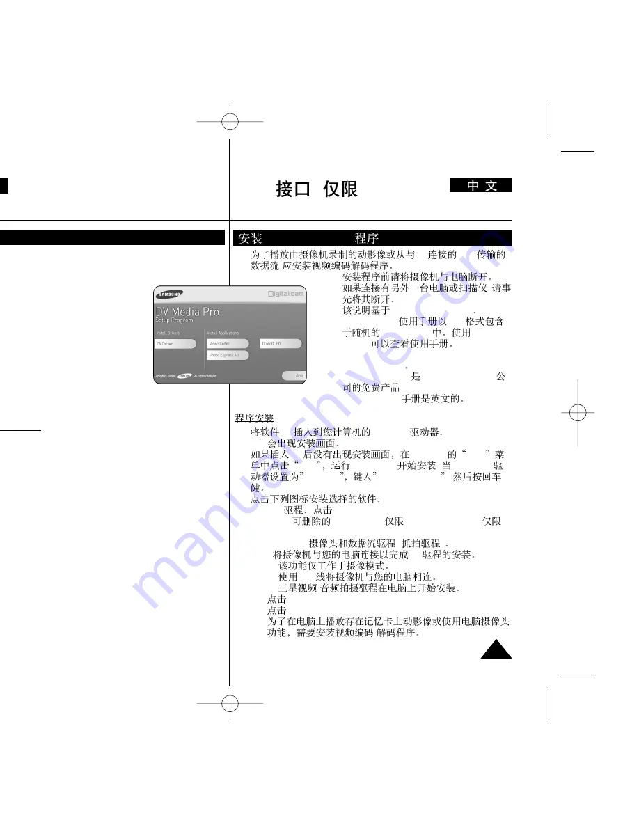 Samsung VP-D36 Series User Manual Download Page 91