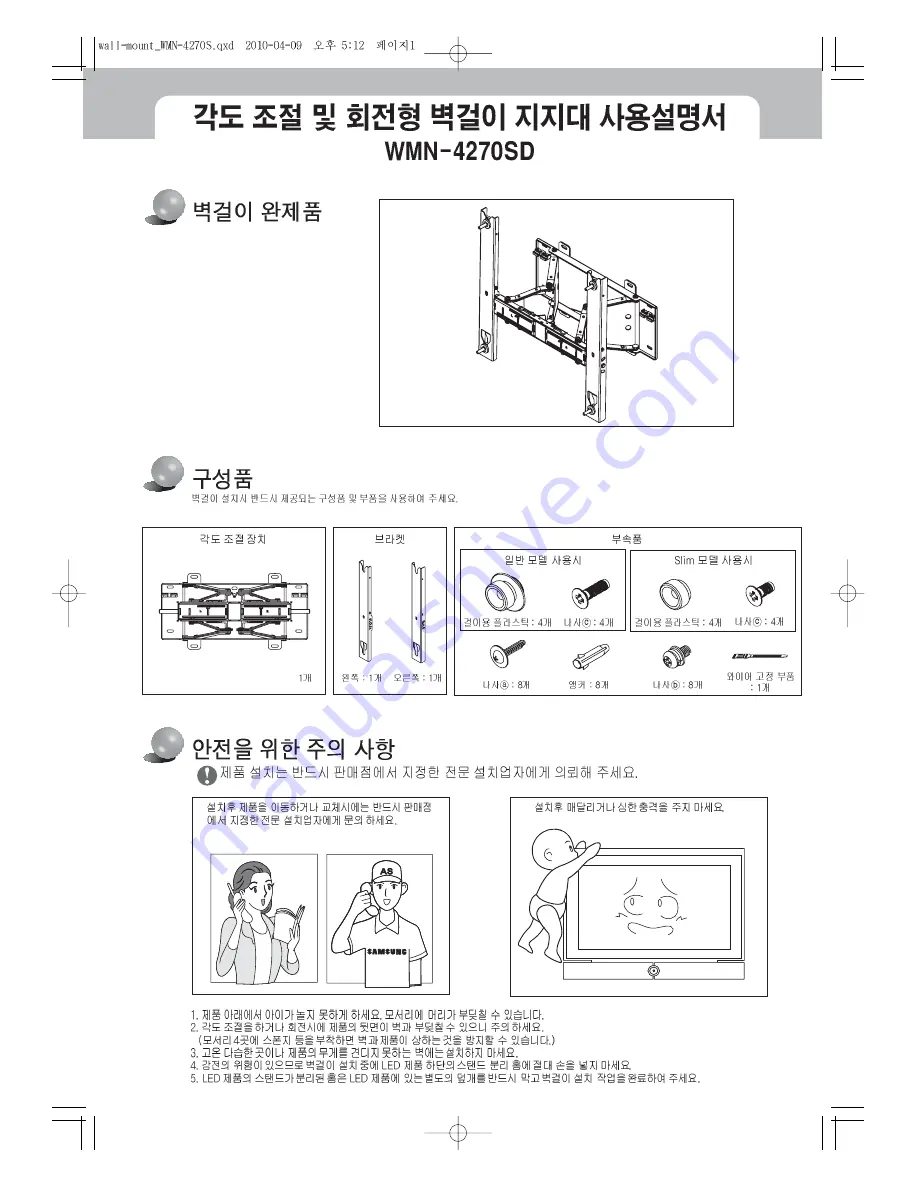 Samsung WMN-4270SD Скачать руководство пользователя страница 1