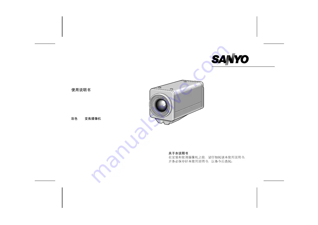 Sanyo VCC-ZM300PA Скачать руководство пользователя страница 1