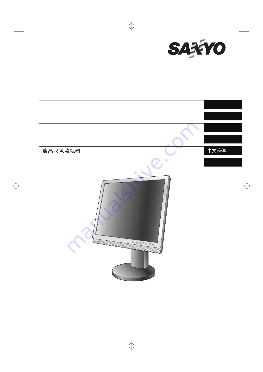 Sanyo VMC-L2017 Instruction Manual Download Page 1