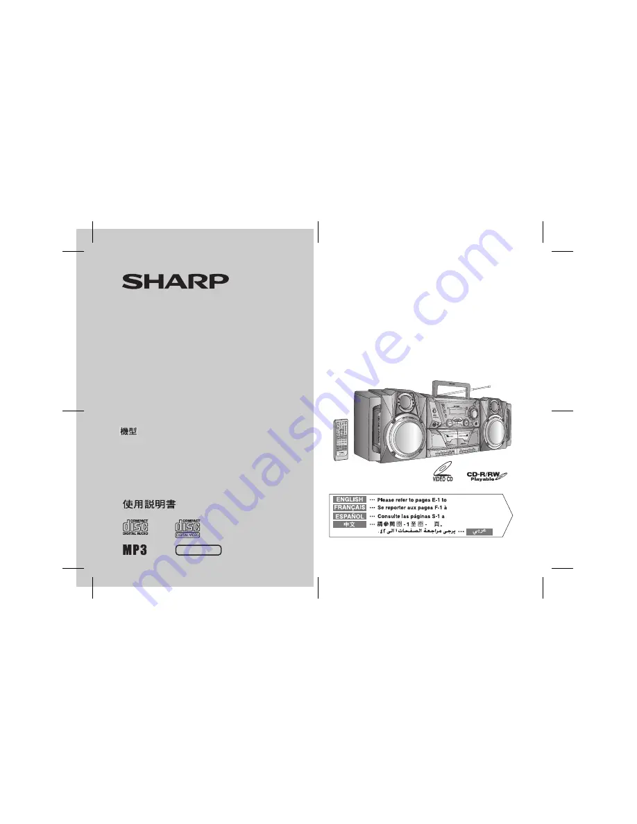 Sharp GX-CD5200V Скачать руководство пользователя страница 1