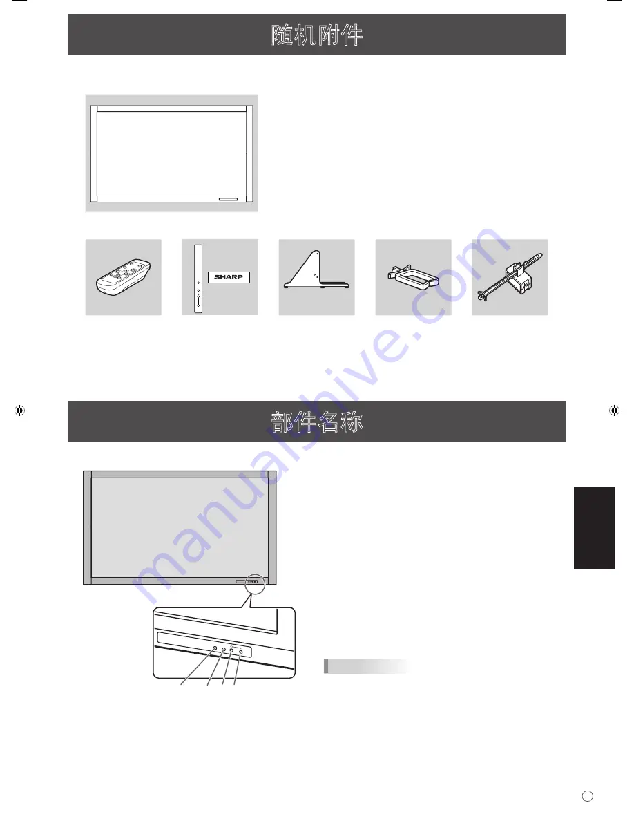 Sharp PN-465E Скачать руководство пользователя страница 153