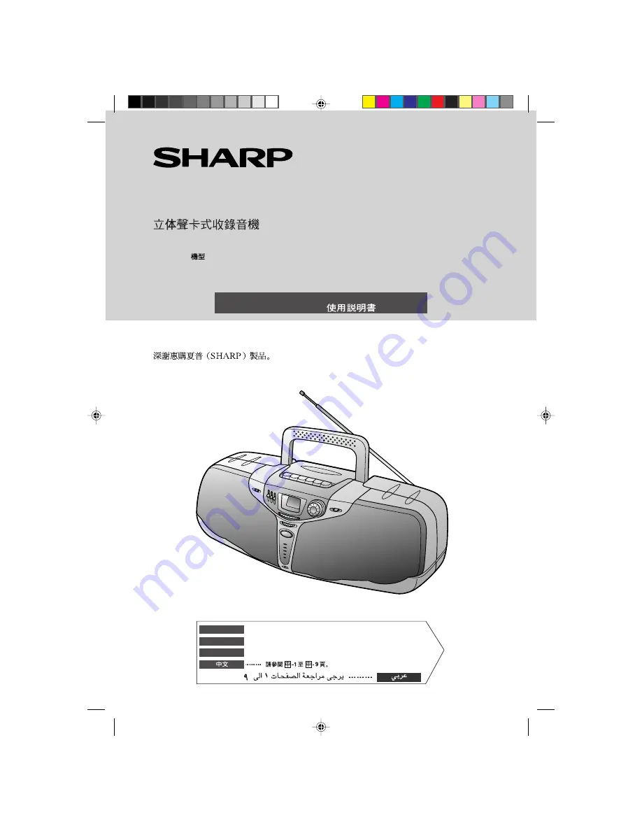 Sharp QT-90W Скачать руководство пользователя страница 1