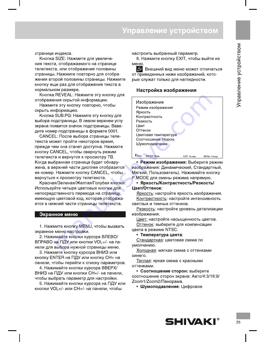 Shivaki STV-32LED14 Instruction Manual Download Page 26