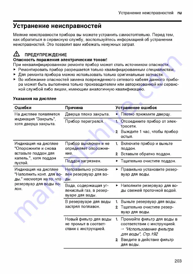 Siemens TP5 Series User Manual Download Page 203