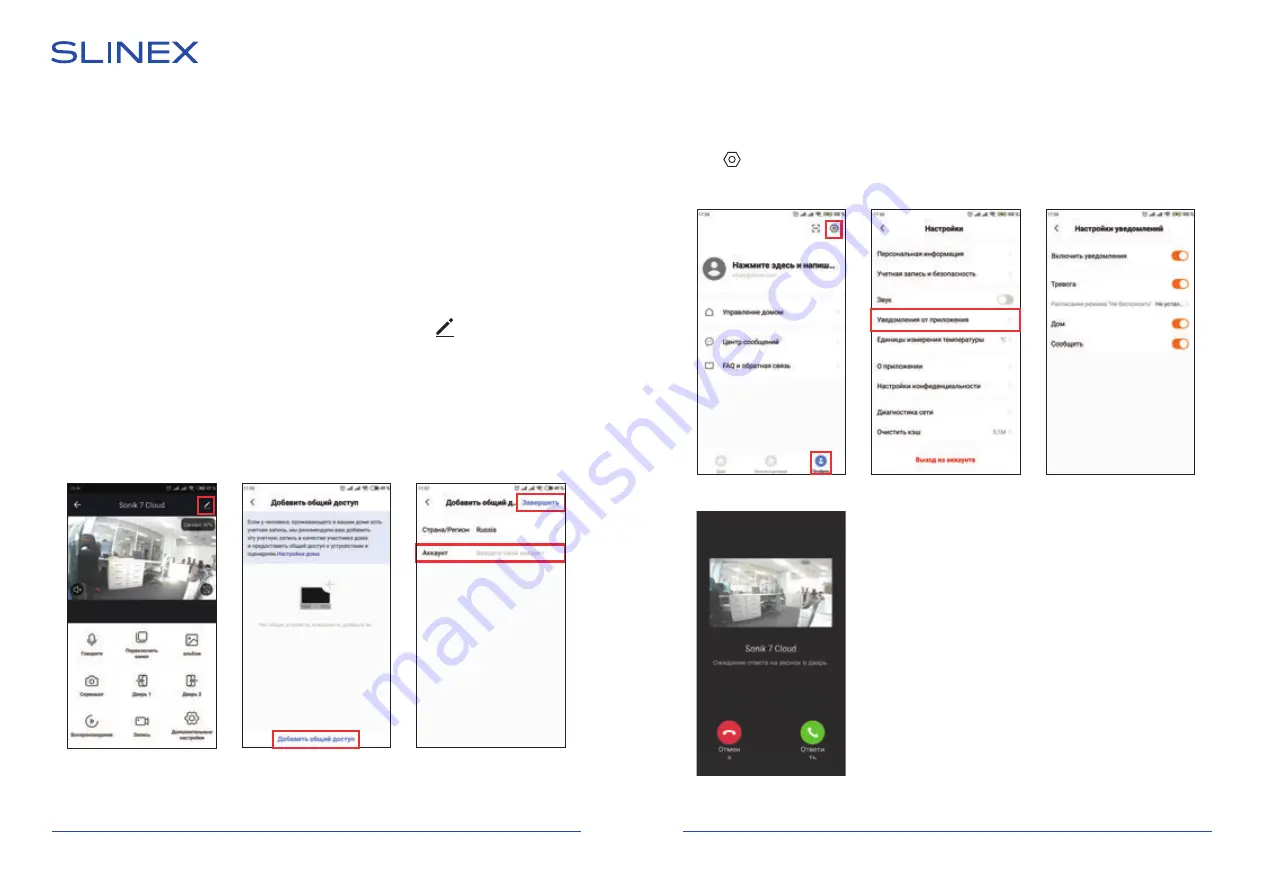 Slinex SONIK 7 Cloud Скачать руководство пользователя страница 34