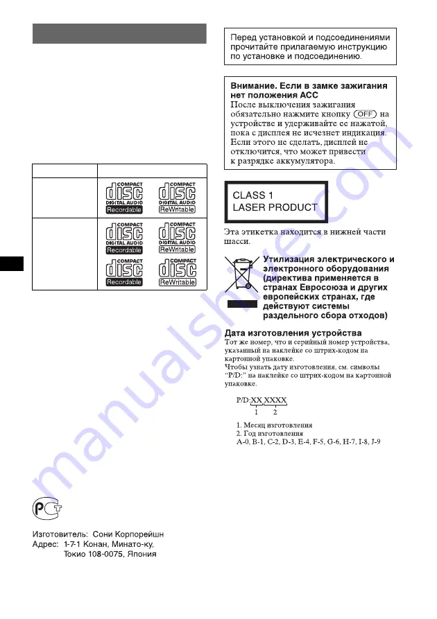 Sony CDX-GT200E Operating Instructions Manual Download Page 16