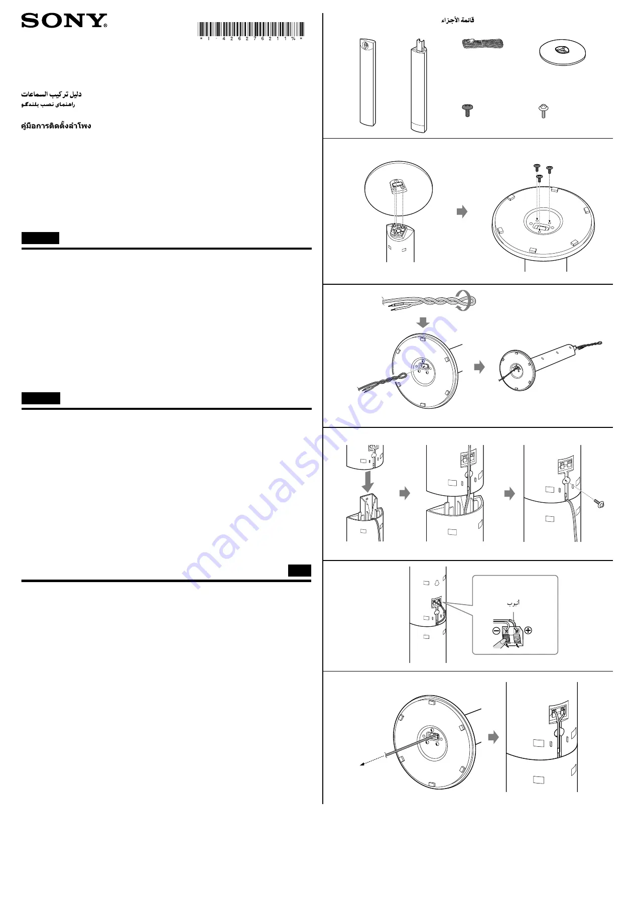 Sony DAV-DZ840K Installation Manuals Download Page 1