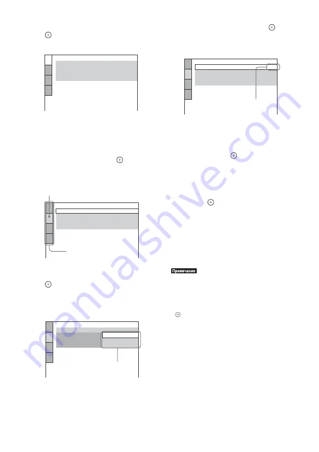 Sony DAV-DZ850M (Russian) Руководство Пользователя Download Page 88