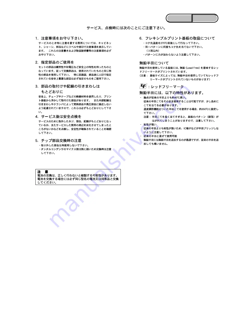 Sony DCR-PC109 - Digital Handycam Camcorder Service Manual Download Page 5