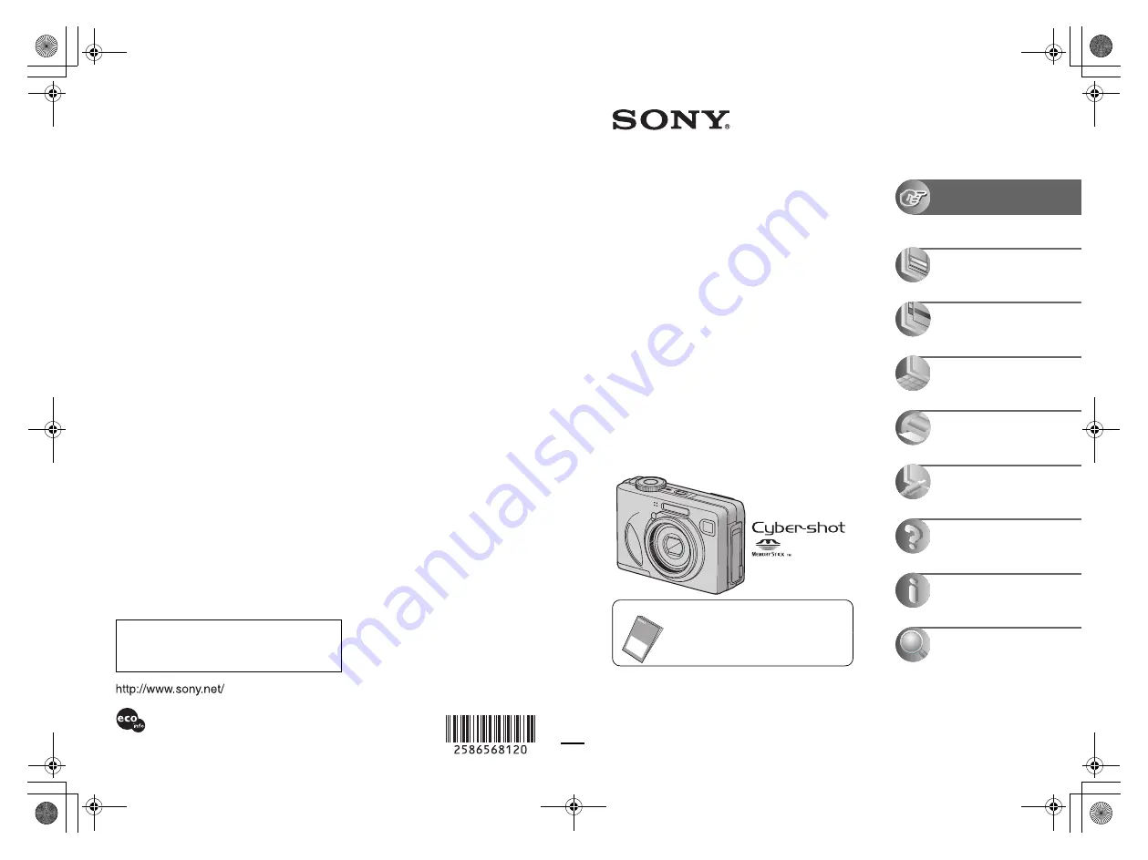 Sony DSC-W7/B Скачать руководство пользователя страница 1