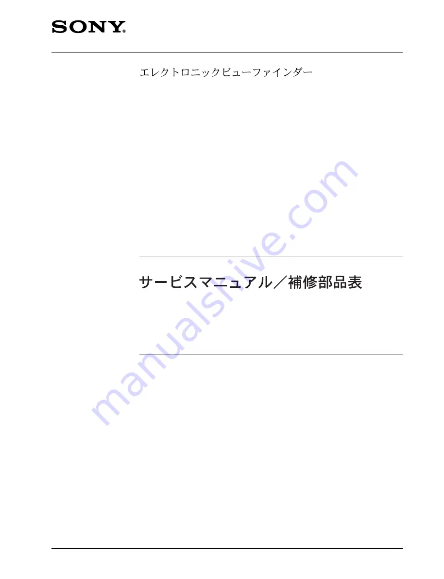 Sony DXF-701 Service Manual Download Page 1