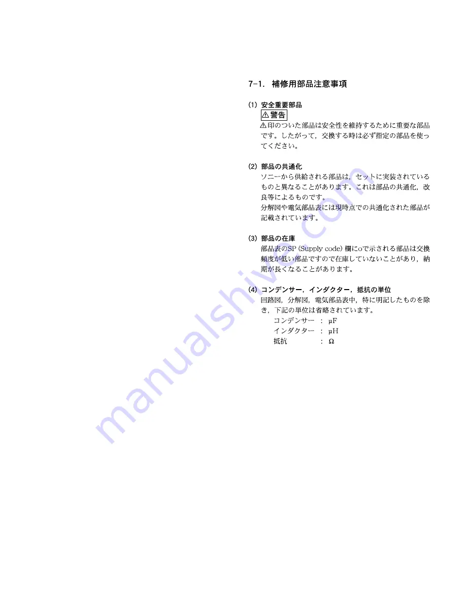 Sony DXF-701 Service Manual Download Page 27