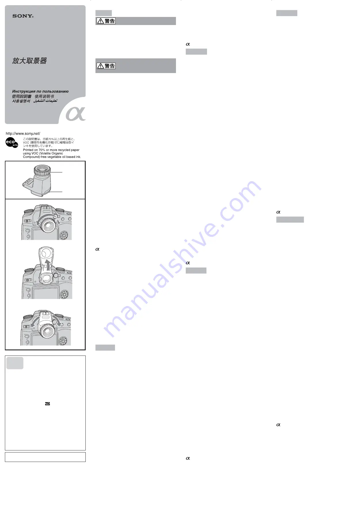 Sony FDAM1AM - Viewfinder Magnifier Скачать руководство пользователя страница 1