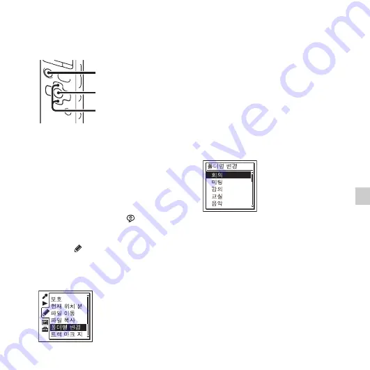 Sony ICD-SX713/ICD-SX813 Скачать руководство пользователя страница 87