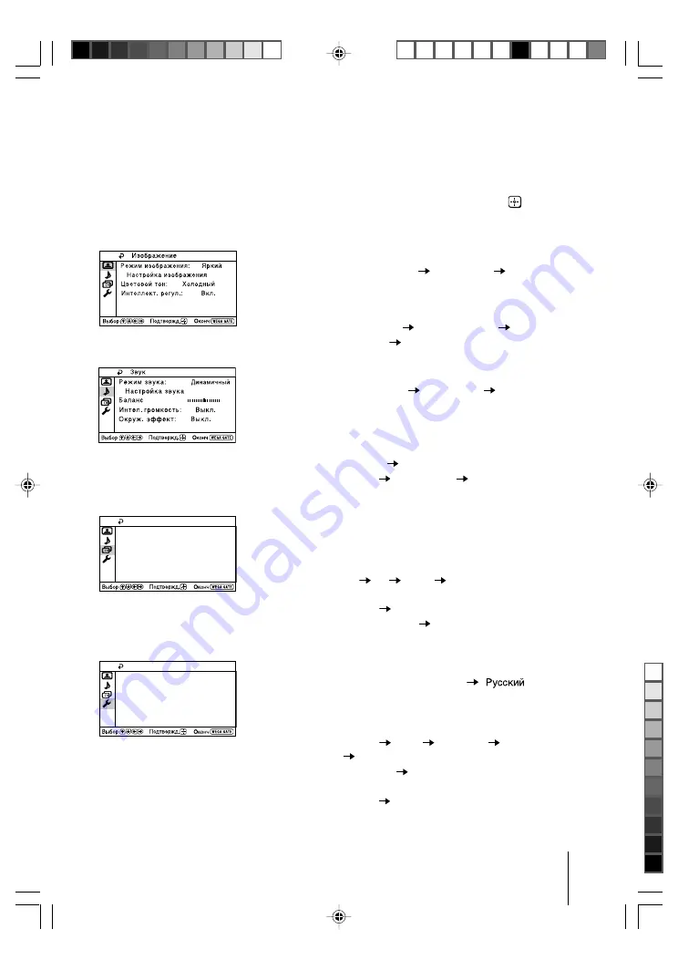 Sony KV-BZ14M71 (Russian) Instruction & Operation Manual Download Page 13