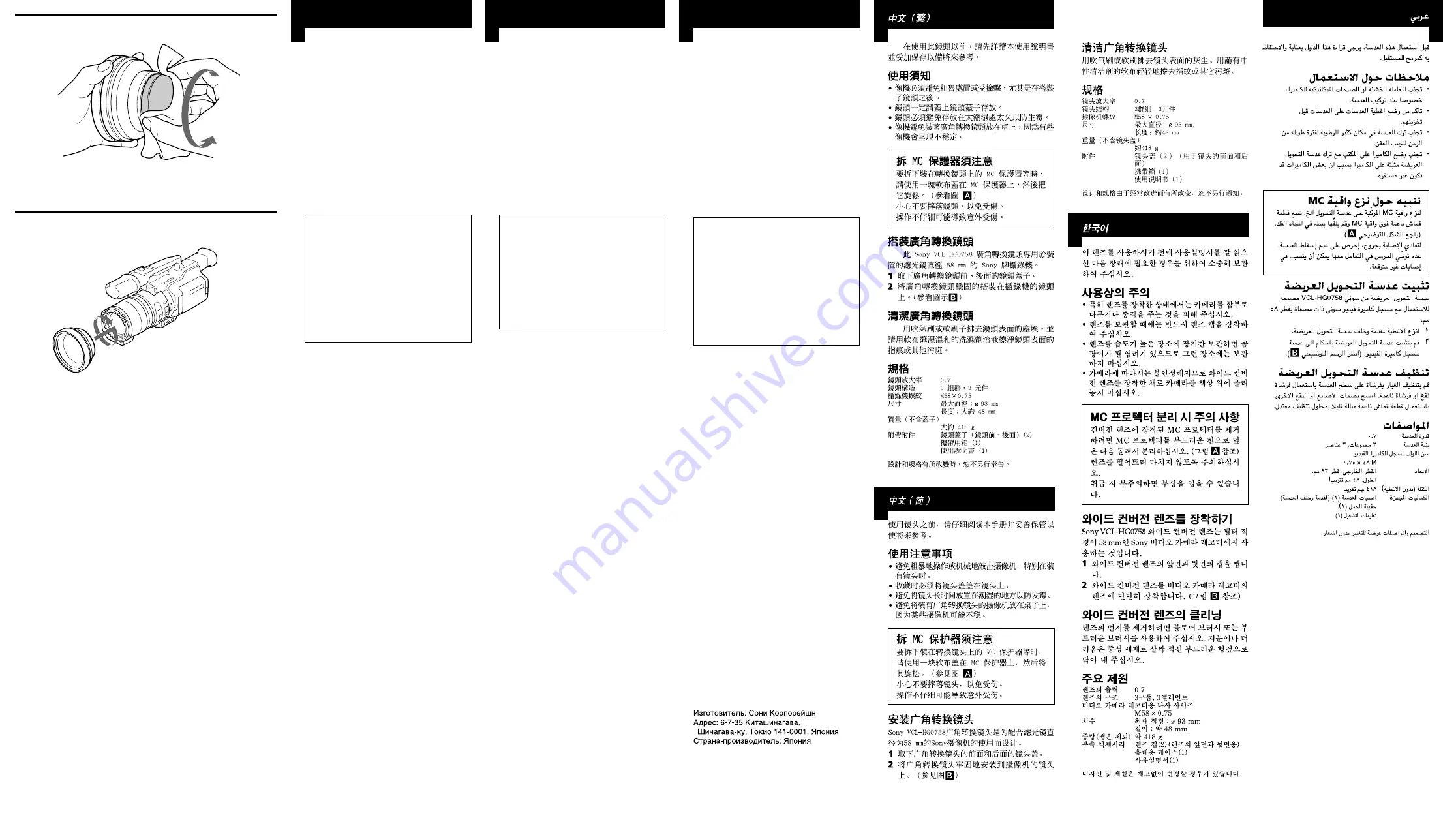 Sony VCL-HG0758 Скачать руководство пользователя страница 2