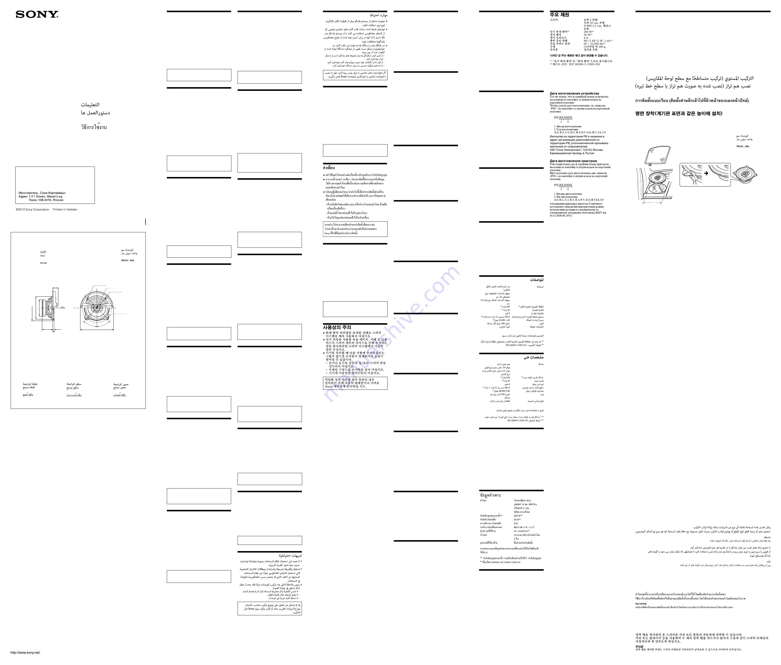 Sony XS-GT1028F Instruction & Operation Manual Download Page 1