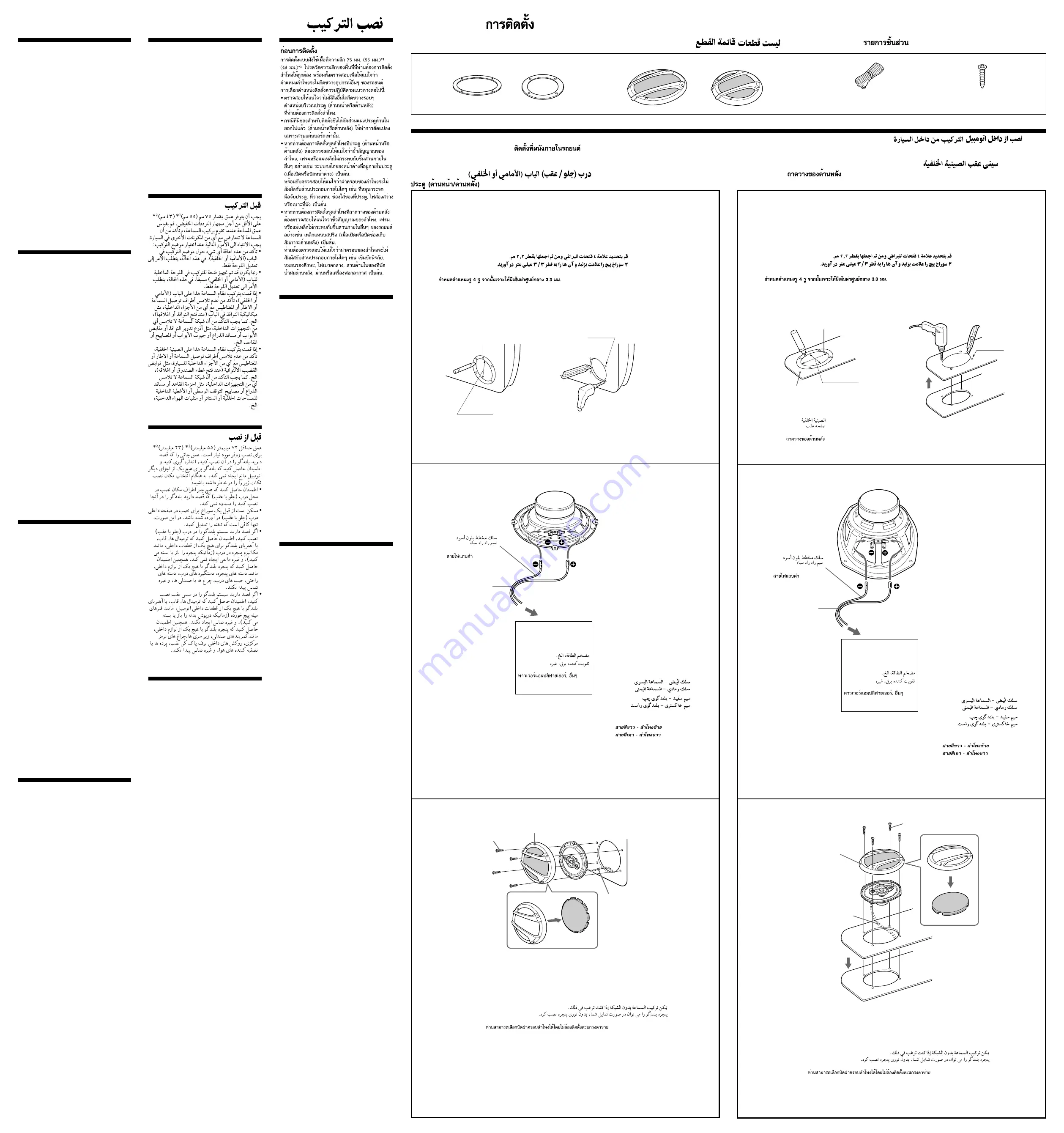 Sony XS-GT6038X Install Manual Download Page 2