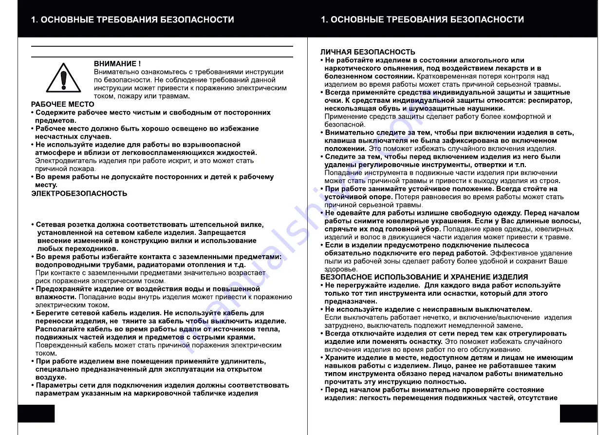 Status MPR33 Скачать руководство пользователя страница 20