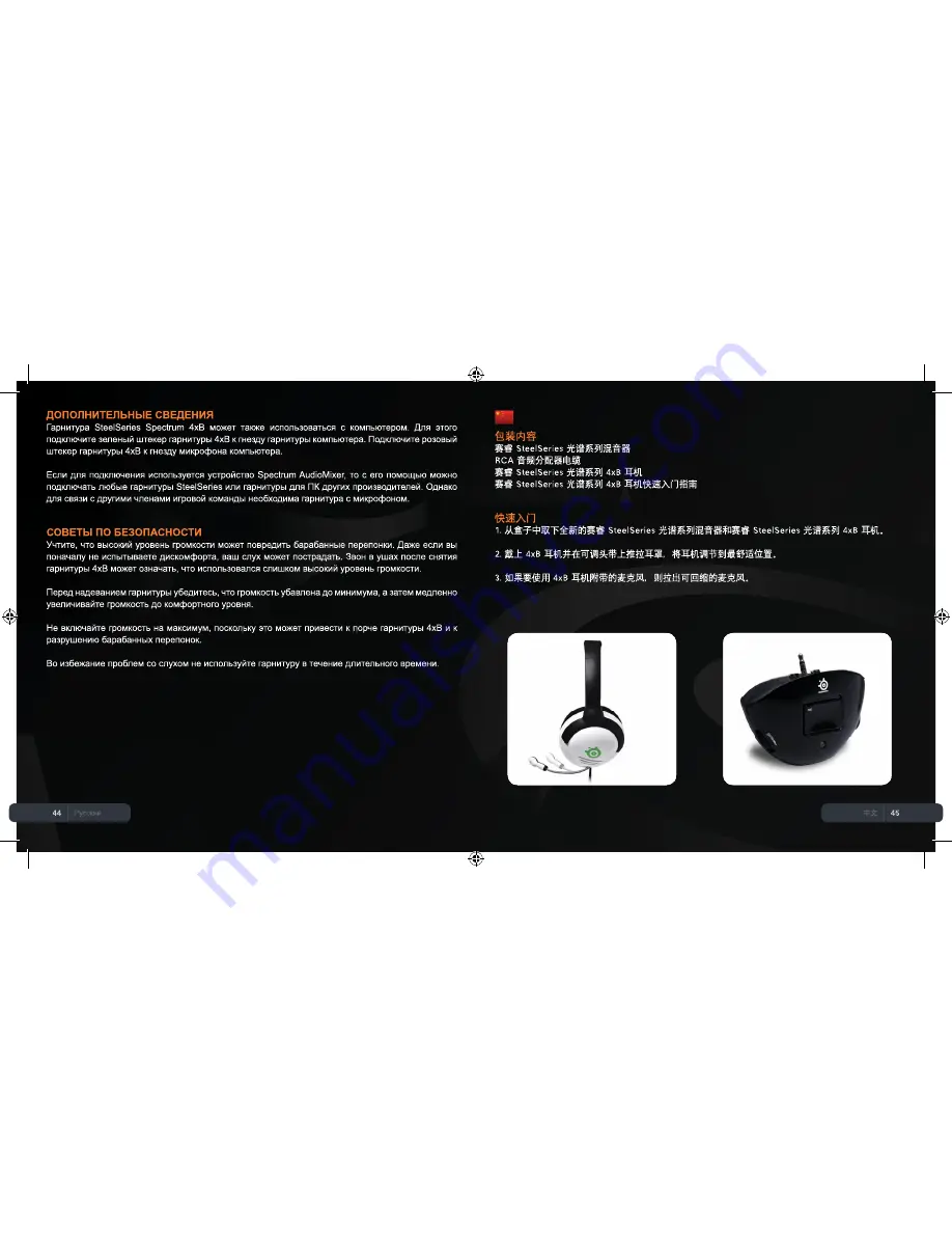 SteelSeries Spectrum 4XB Quick Start Manual Download Page 23