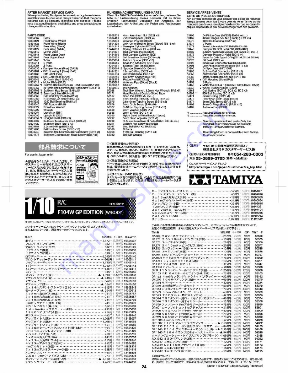 Tamiya F104W GP Edition Assembly Manual Download Page 24