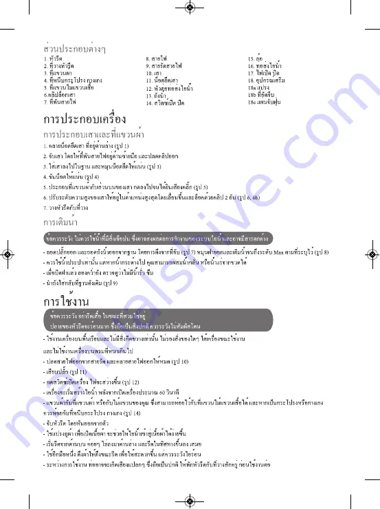 TEFAL MINUTE STEAM GENERATOR Manual Download Page 53