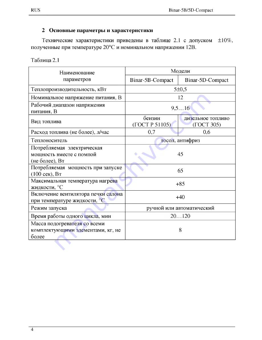 TEPLOSTAR Binar-5B-Compact Скачать руководство пользователя страница 4