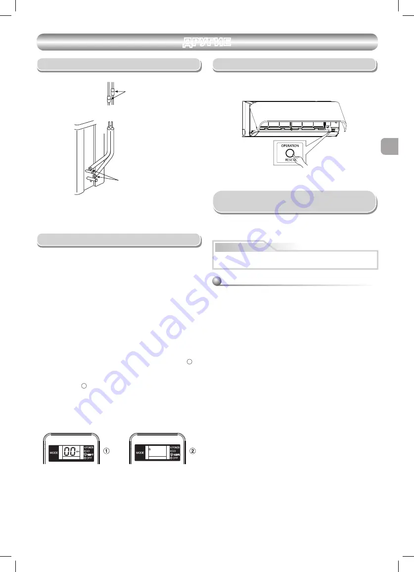 Toshiba RAS-16TAVG-EE Скачать руководство пользователя страница 47