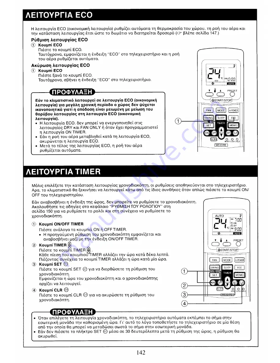 Toshiba RAS-18UA-E Скачать руководство пользователя страница 145