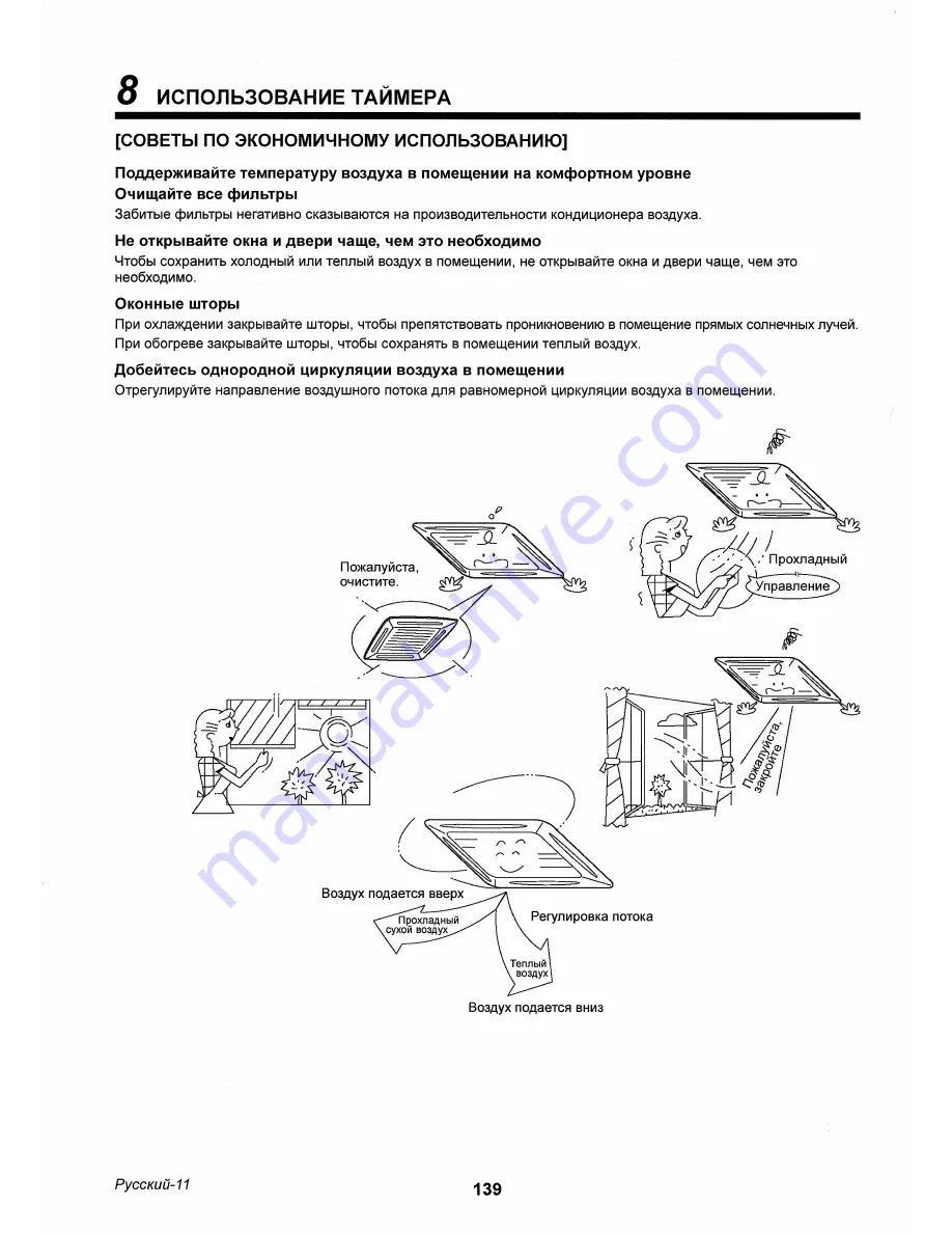 Toshiba RAV-SM402MUT-E Owner'S Manual Download Page 140