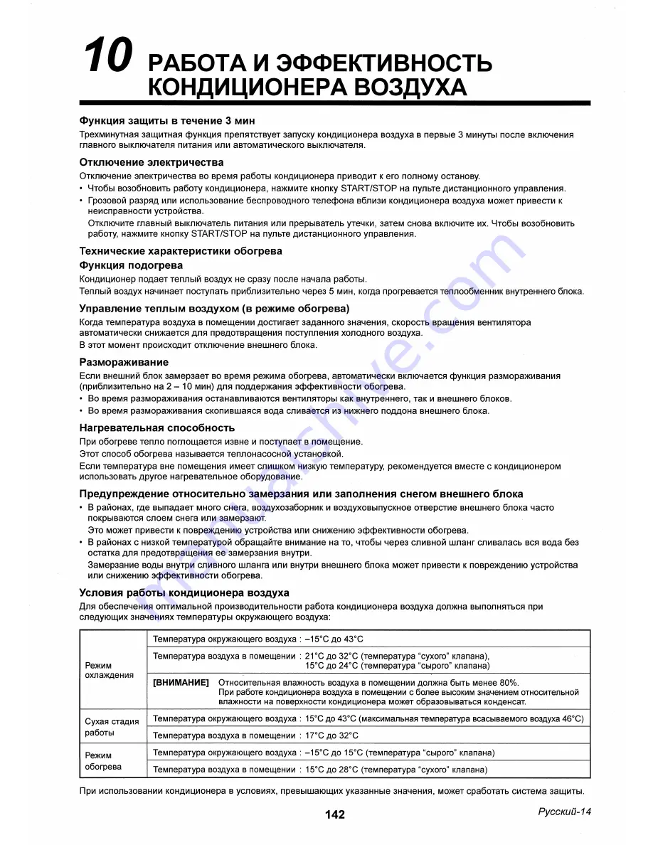 Toshiba RAV-SM402MUT-E Owner'S Manual Download Page 143