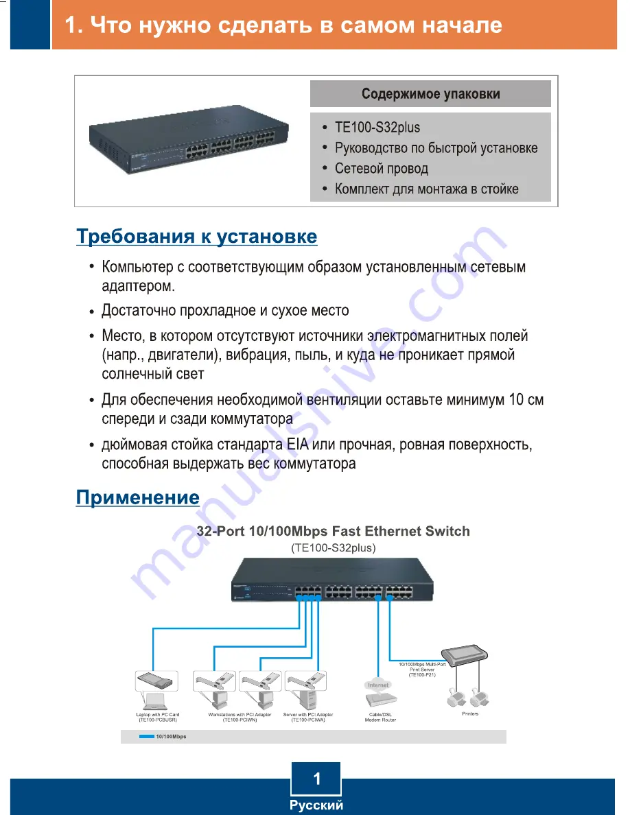 TRENDnet TE100-S32 Скачать руководство пользователя страница 3