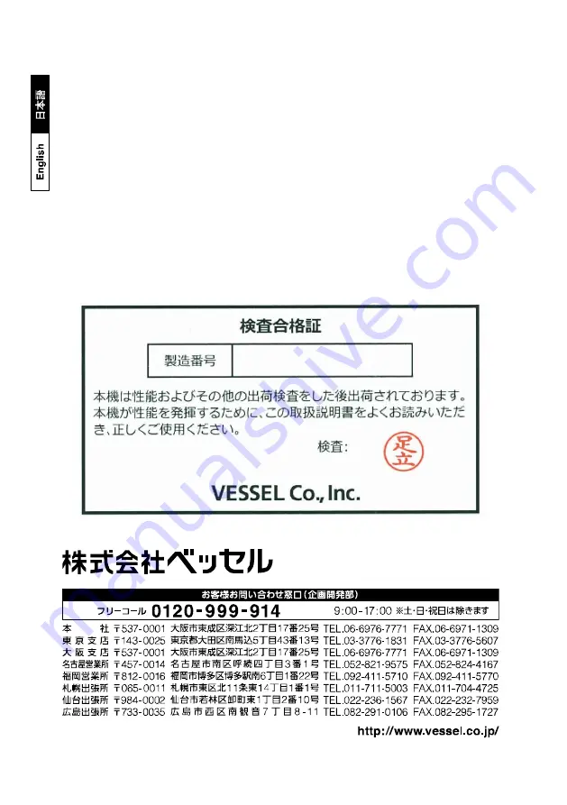 Vessel GT-1600VP Скачать руководство пользователя страница 40