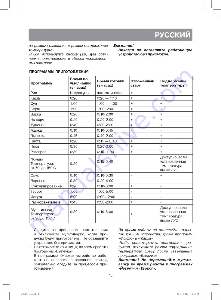 Vitek VT-4217 BN Скачать руководство пользователя страница 13