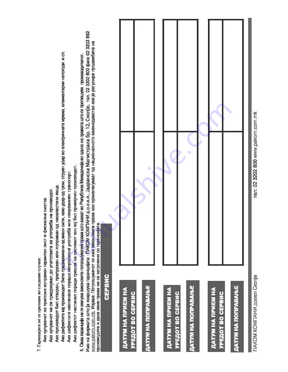 Vivax FLY Скачать руководство пользователя страница 176