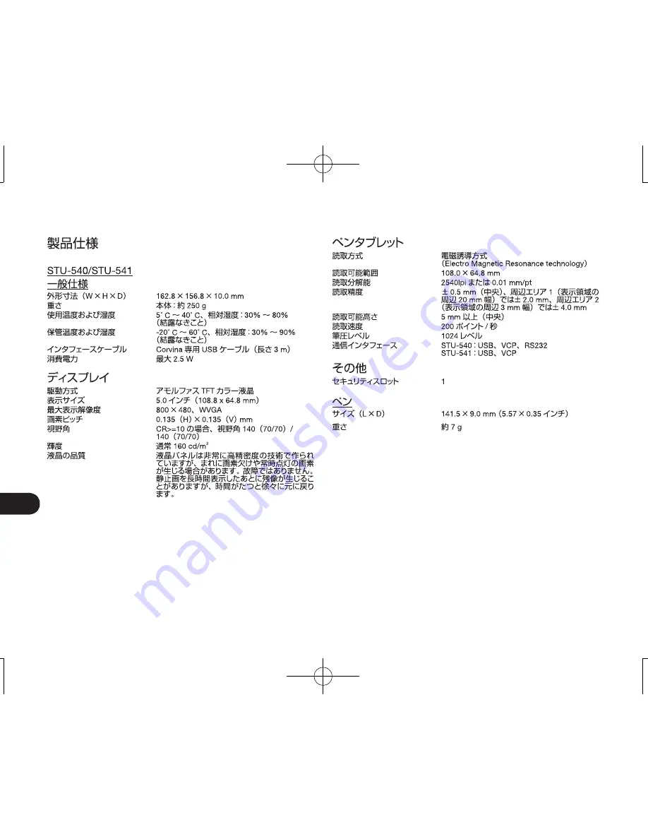 Wacom STU-540 Quick Start Manual Download Page 104