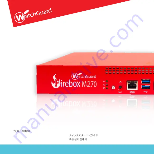 Watchguard Firebox M270 Quick Start Manual Download Page 1