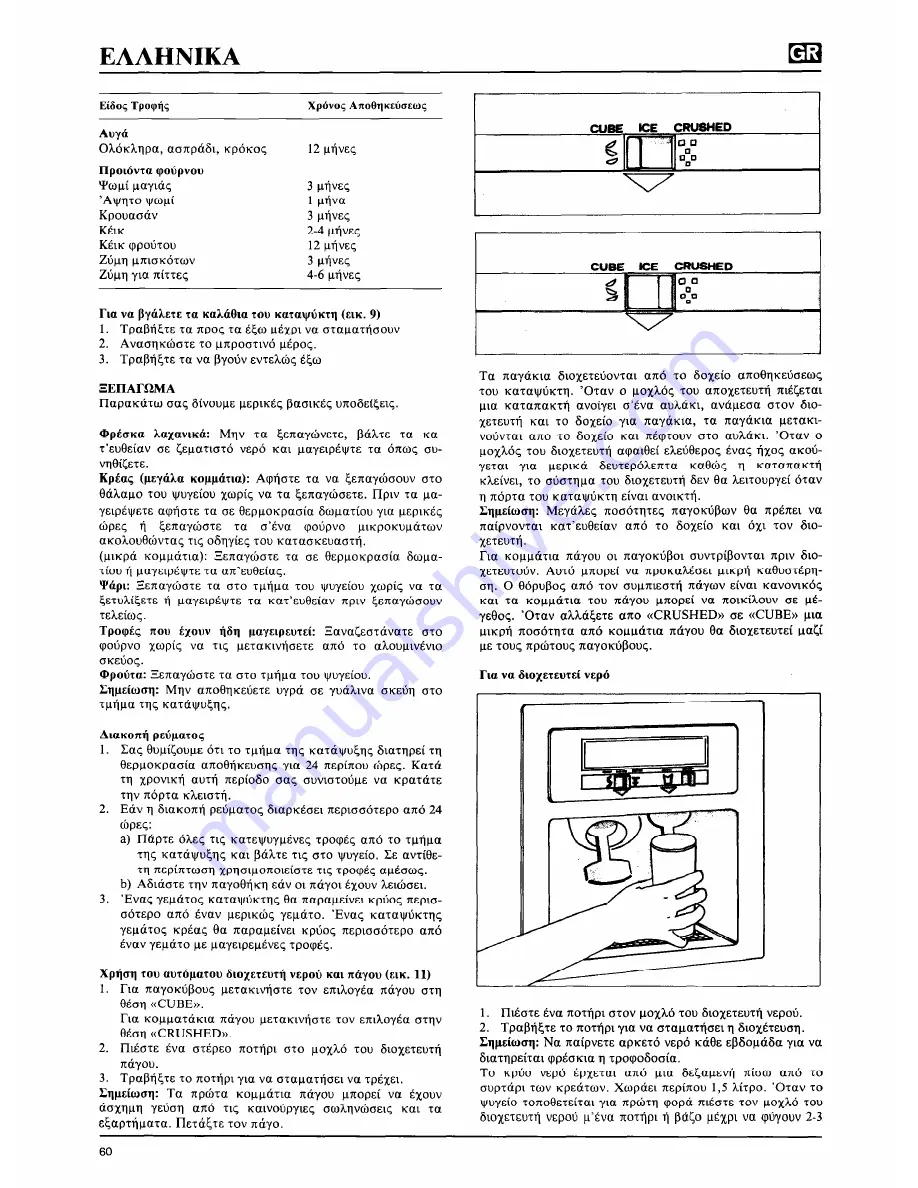 Whirlpool 3XRA700-JWARG480PW01 Скачать руководство пользователя страница 62