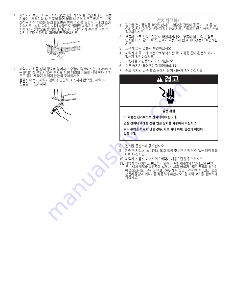 Whirlpool W10038070 Скачать руководство пользователя страница 8