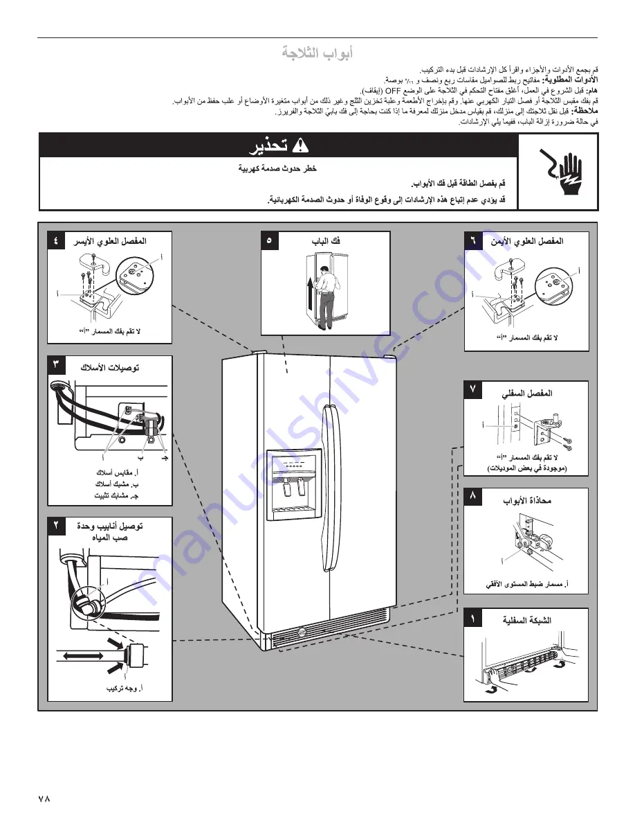 Whirlpool W10266784A Use & Care Manual Download Page 78