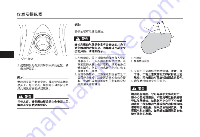 Yamaha NMAX Owner'S Manual Download Page 207