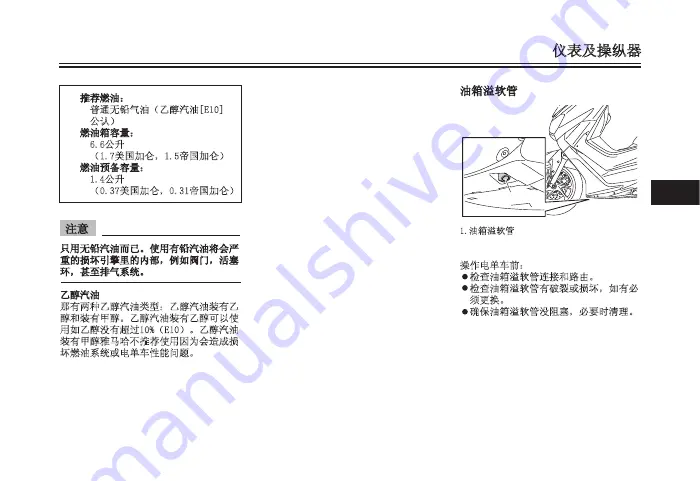 Yamaha NMAX Owner'S Manual Download Page 208