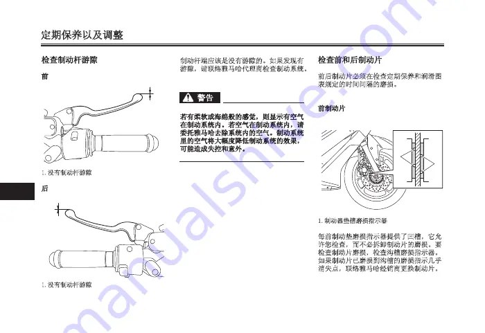 Yamaha NMAX Owner'S Manual Download Page 241