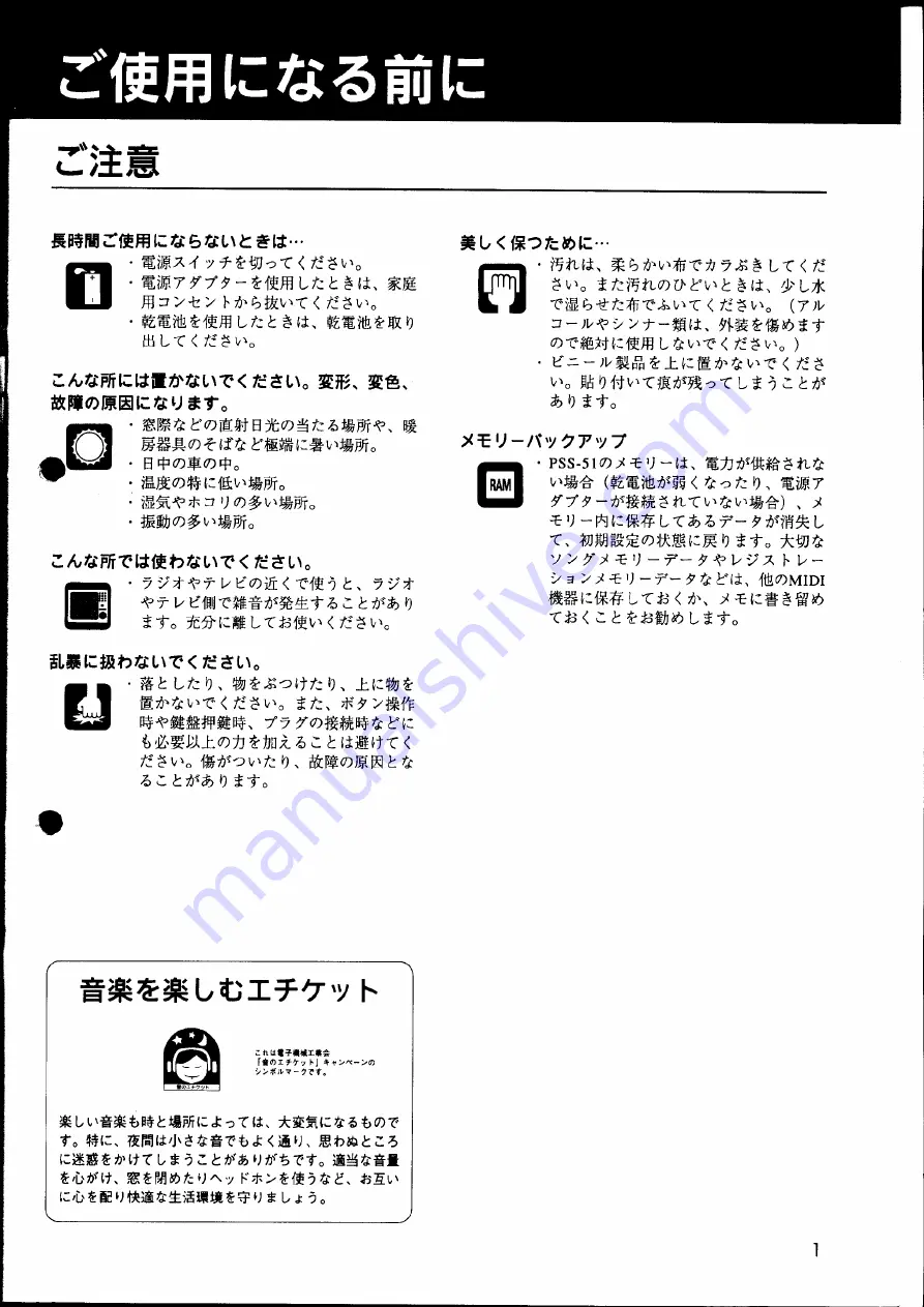 Yamaha PortaSound PSS-51 (Japanese) Owner'S Manual Download Page 3