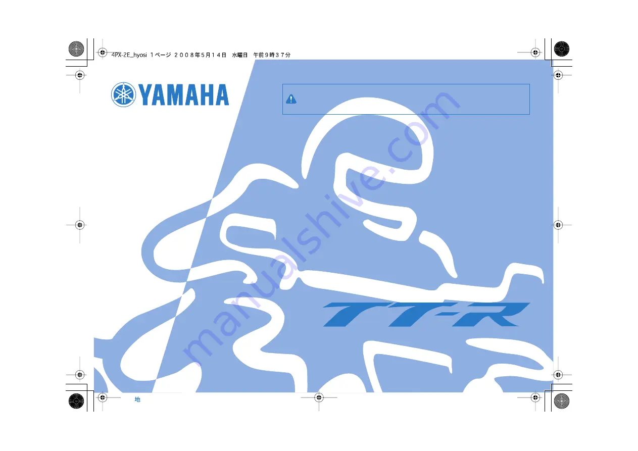 Yamaha TT250RY Owner'S Manual Download Page 1